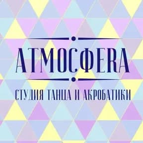Атмосфера